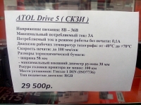 Тахограф СКЗИ Атол Драйв 5